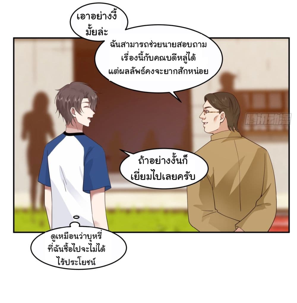 I Really Don’t Want to be Reborn ตอนที่ 108 (5)