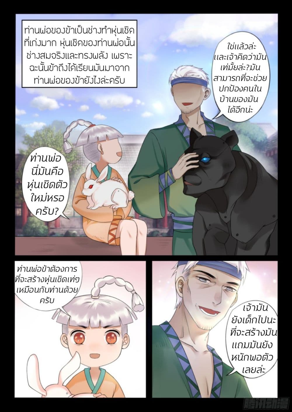 The Evil Consort Above an Evil ตอนที่ 17 (2)