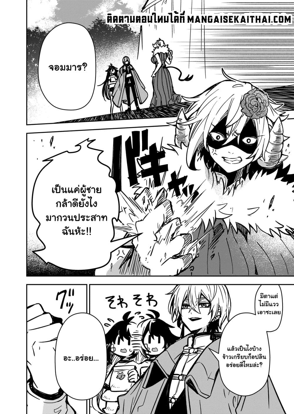 The Return of the Retired Demon Lord ตอนที่ 5.1 (2)