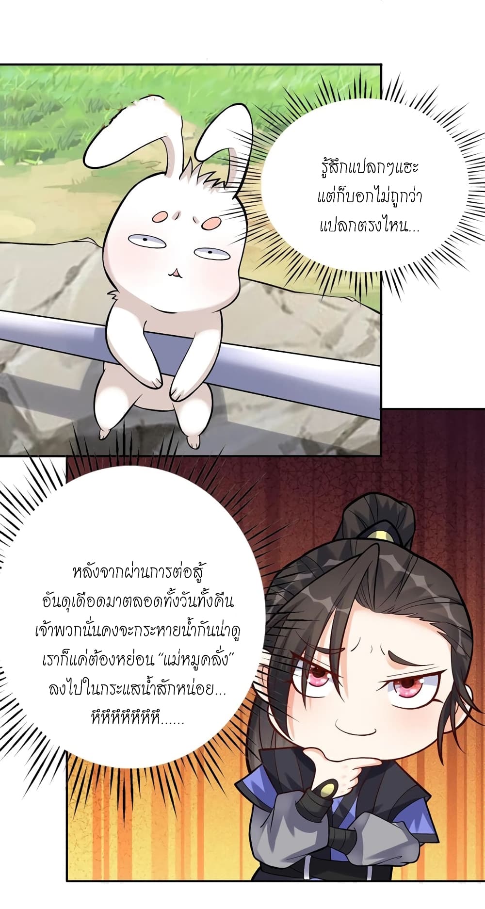 This Villain Has a Little Conscience, But Not Much! ตอนที่ 67 (30)