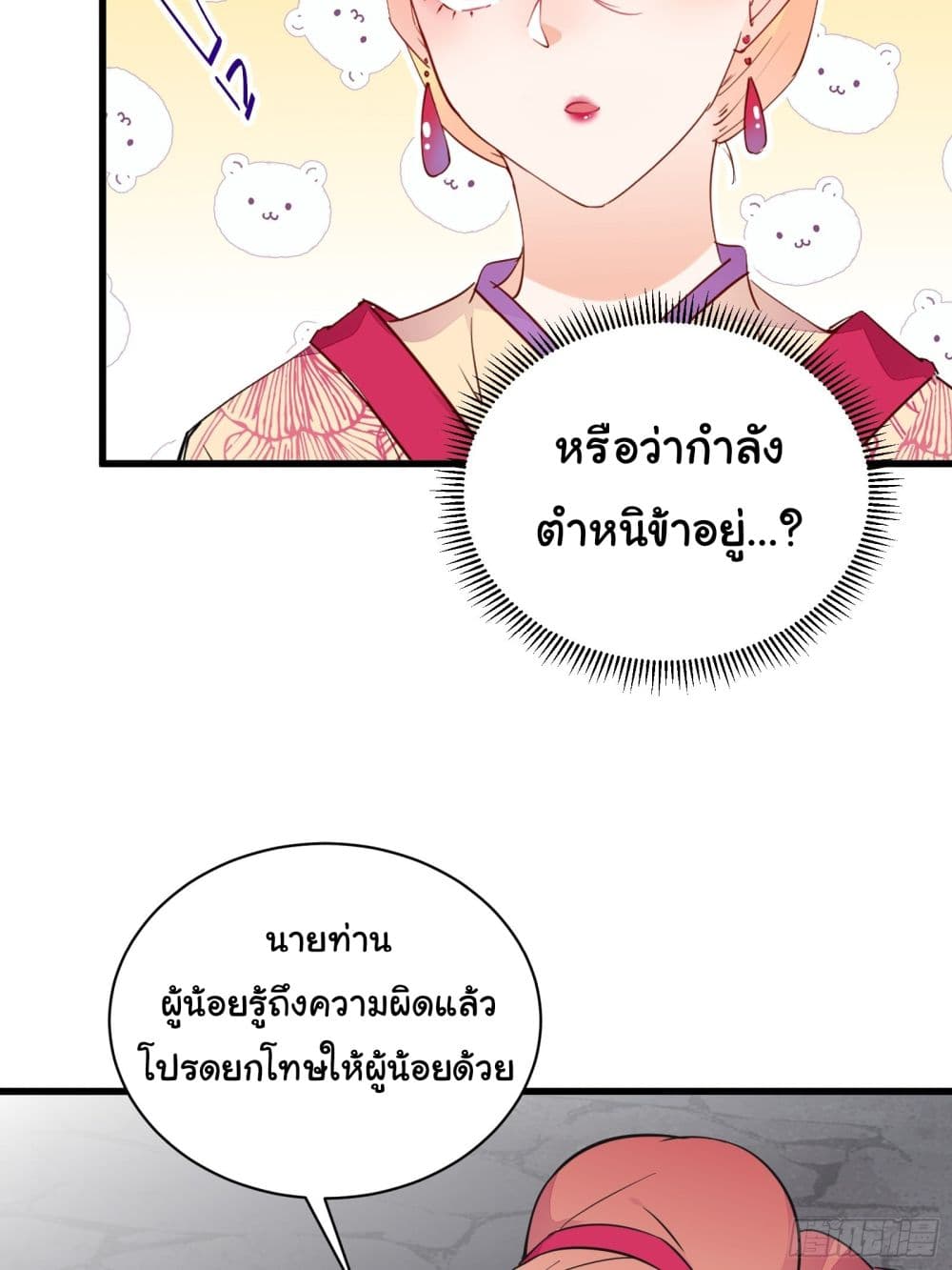 Cultivating Immortality Requires a Rich Woman ตอนที่ 141 (12)