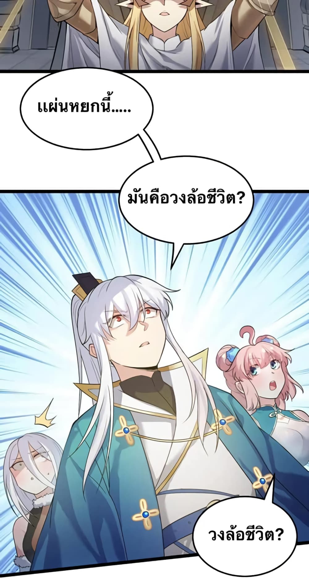 Godsian Masian from another world ตอนที่ 78 (7)