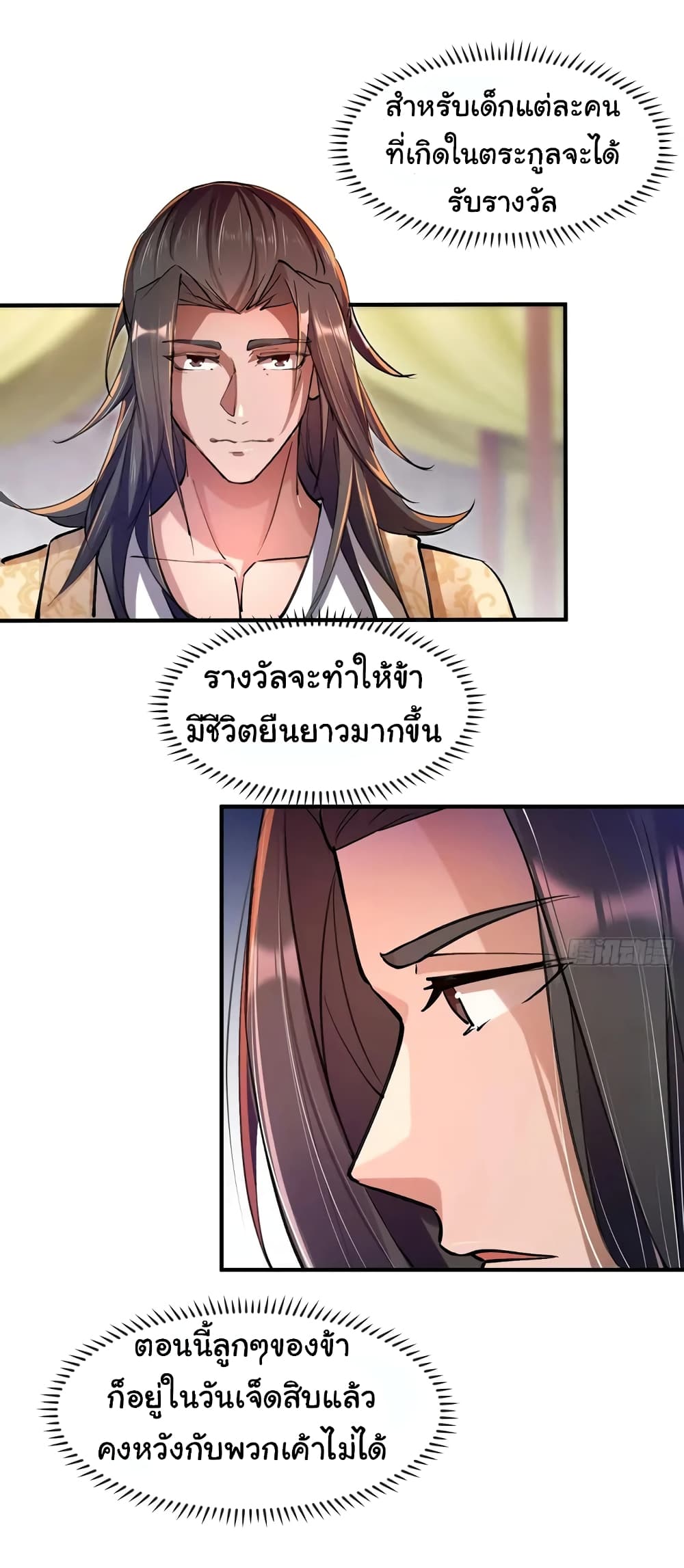 When The System Opens After The Age Of 100 ตอนที่ 1 (48)