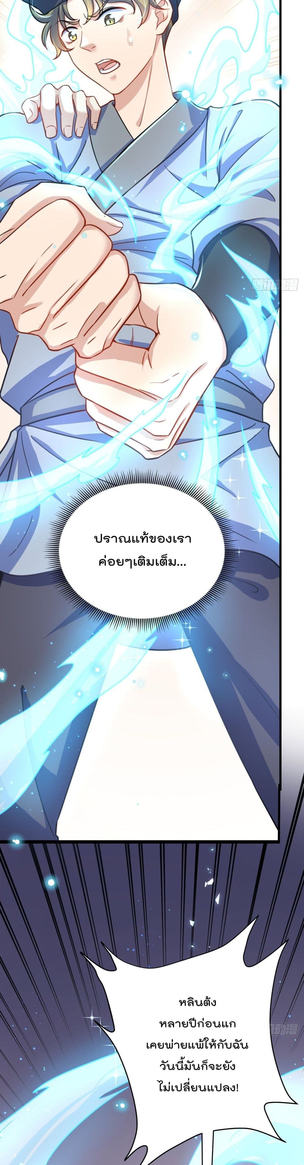 The Peerless Powerhouse Just Want to Go Home and Farm ตอนที่ 4 (31)