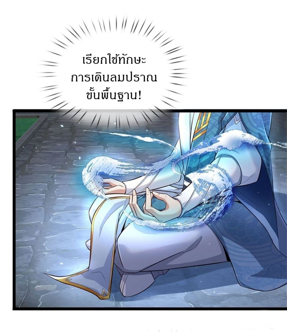 I Can Change The Timeline of Everything ตอนที่ 2 (27)