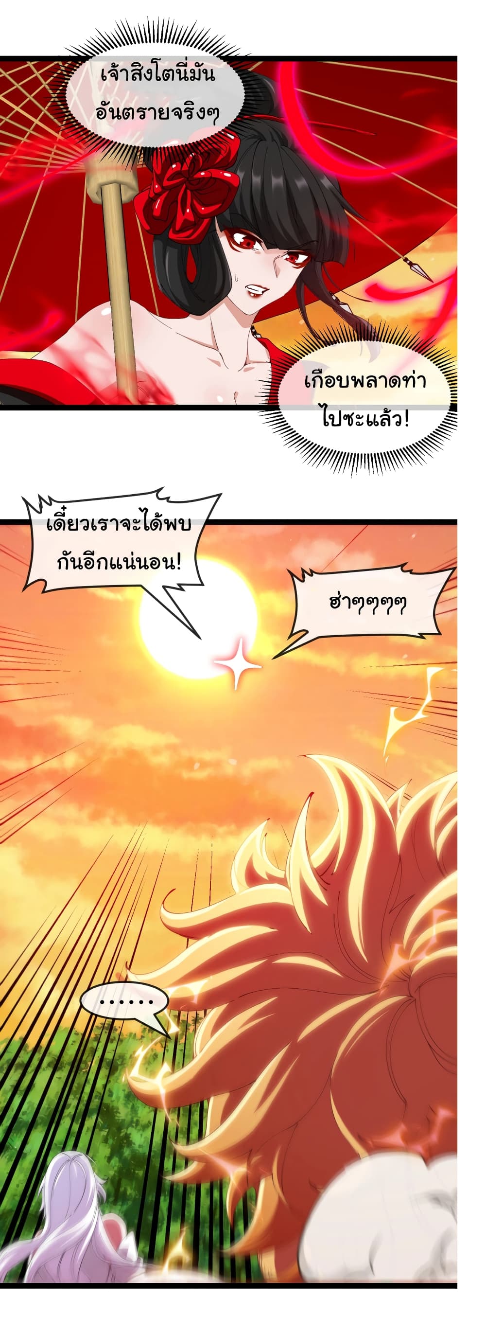 Reincarnated as the King of Beasts ตอนที่ 12 (33)
