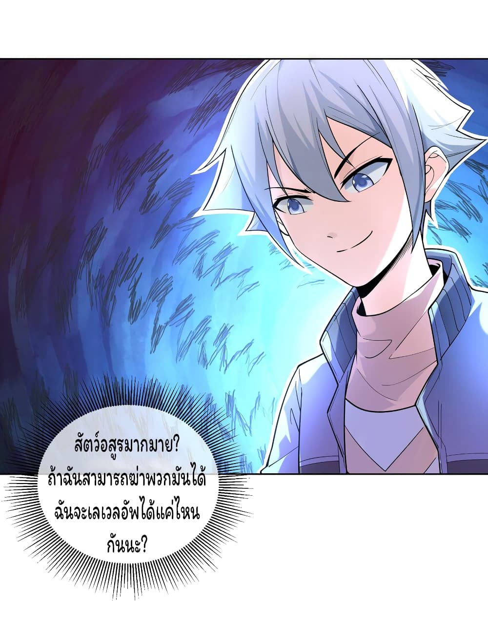 Age of the Gods The World Becomes an Online Game ตอนที่ 13 (32)