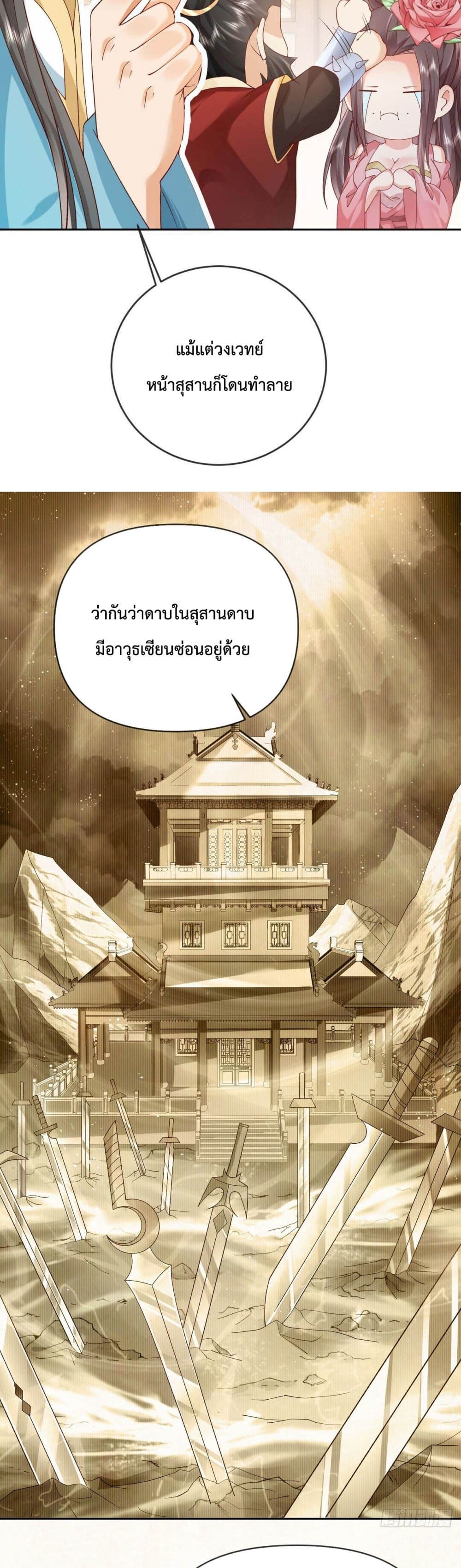 Dominate the world of self cultivation ตอนที่ 5 (6)