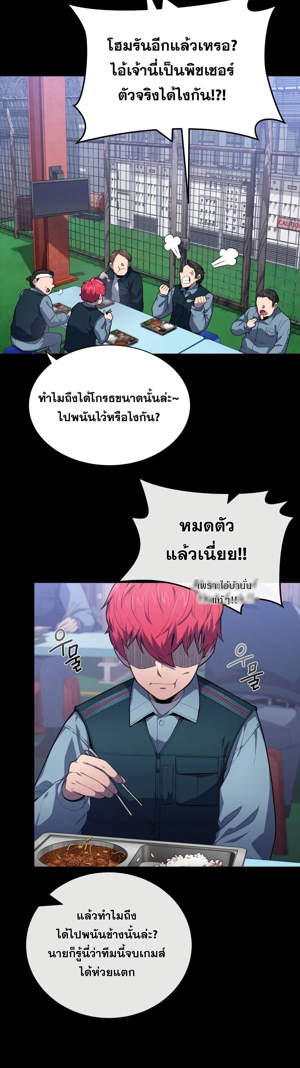 King of the Mound ตอนที่ 17 (3)