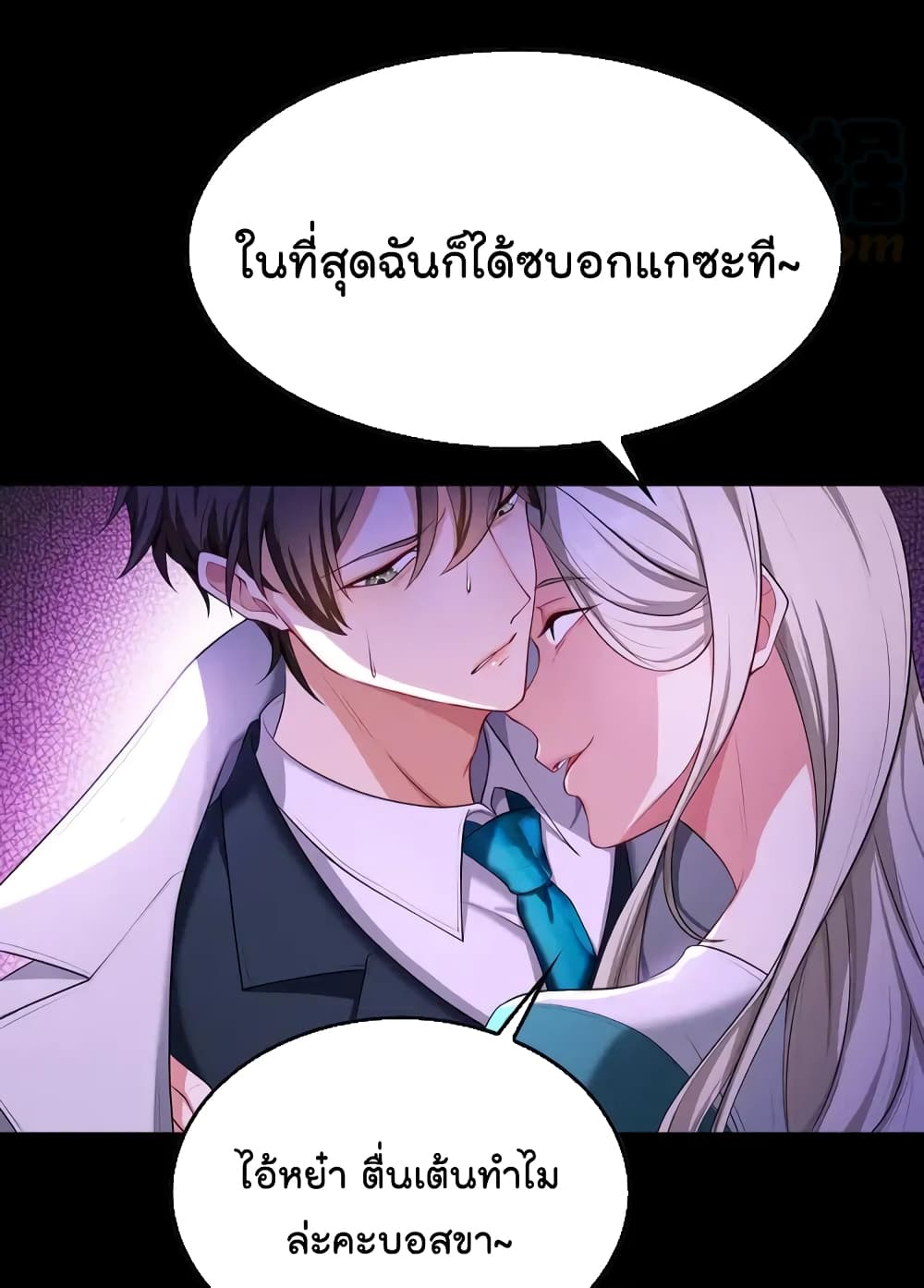 Game of Affection ตอนที่ 94 (27)