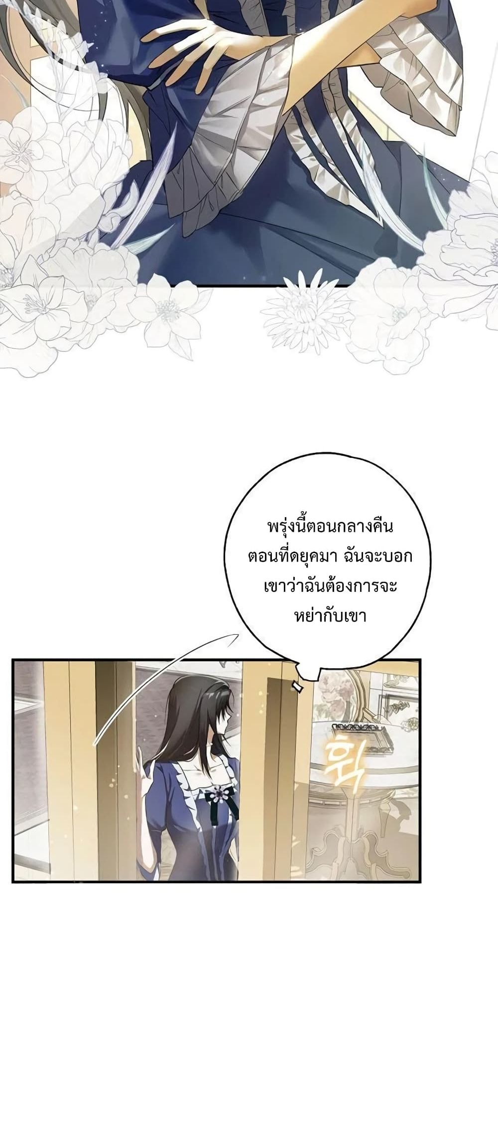 My Body Has Been Possessed By Someone ตอนที่ 2 (44)