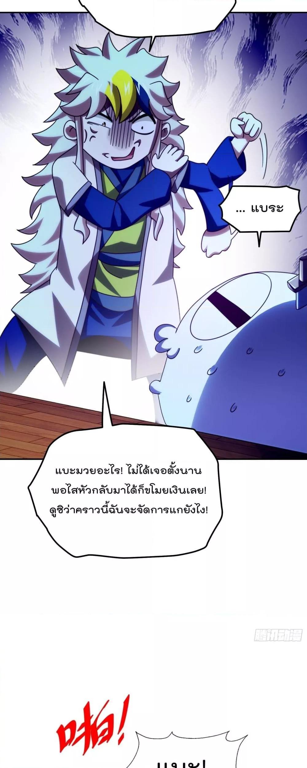 Who is your Daddy ตอนที่ 249 (49)