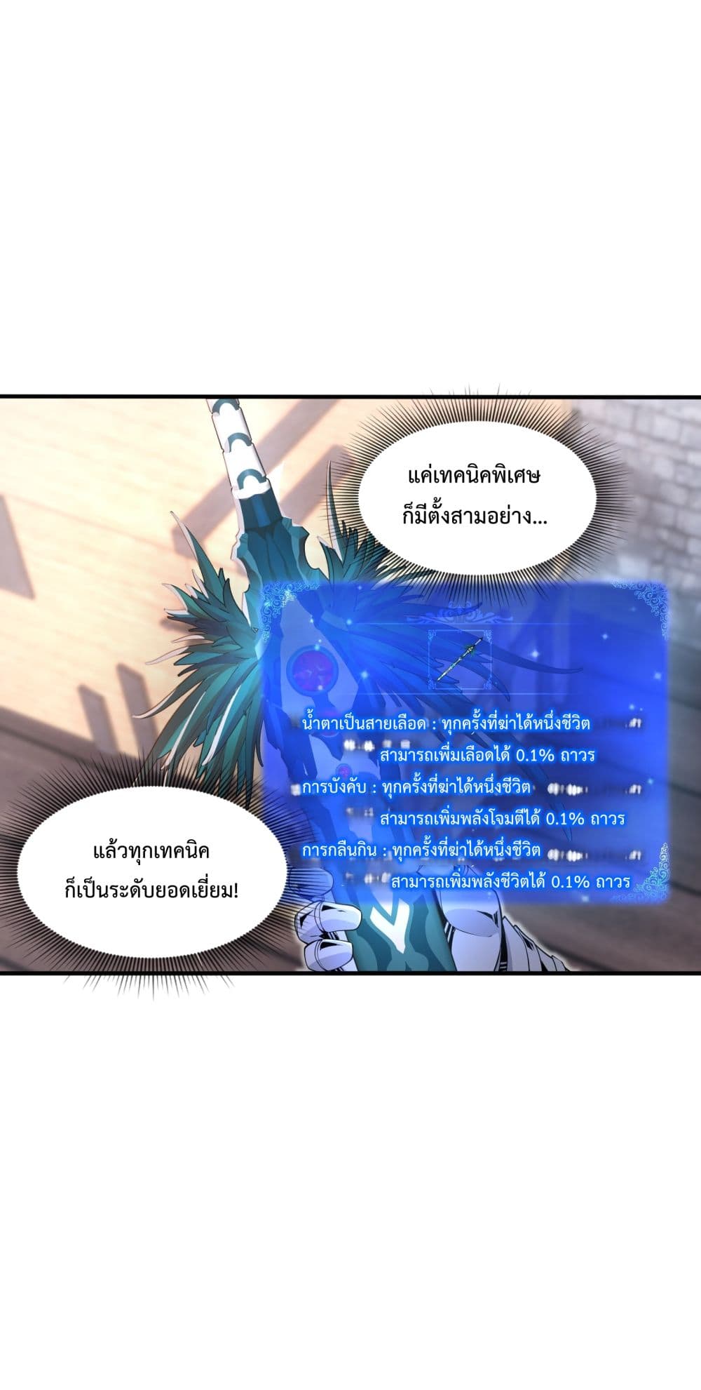Although I Obtained A Rare Profession, I’m Being Hunt Down By The Whole Server ตอนที่ 6 (26)