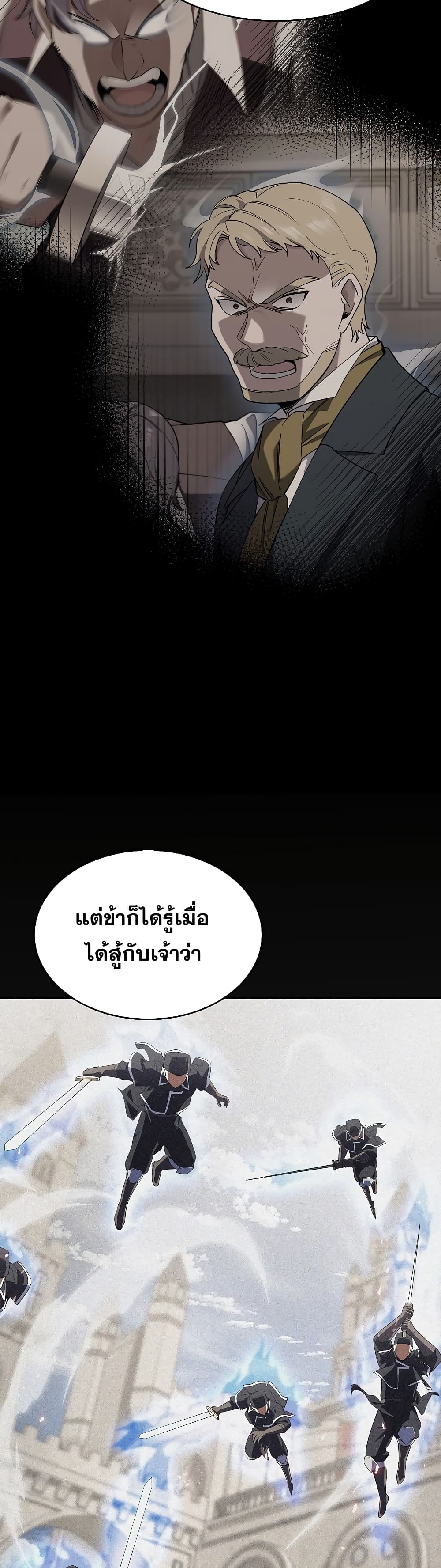 I Regressed to My Ruined Family ตอนที่ 14 (7)