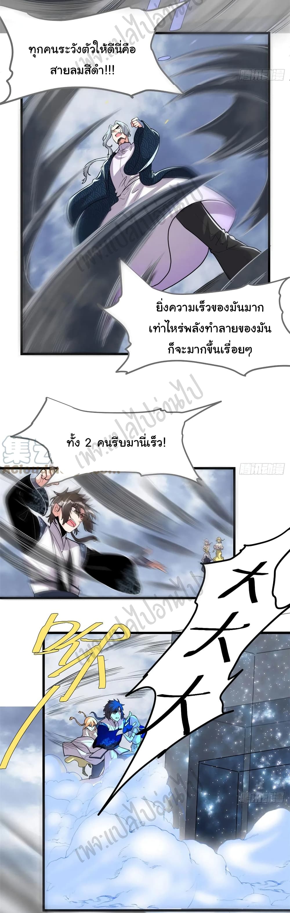 I might be A Fake Fairy ตอนที่ 205 (7)