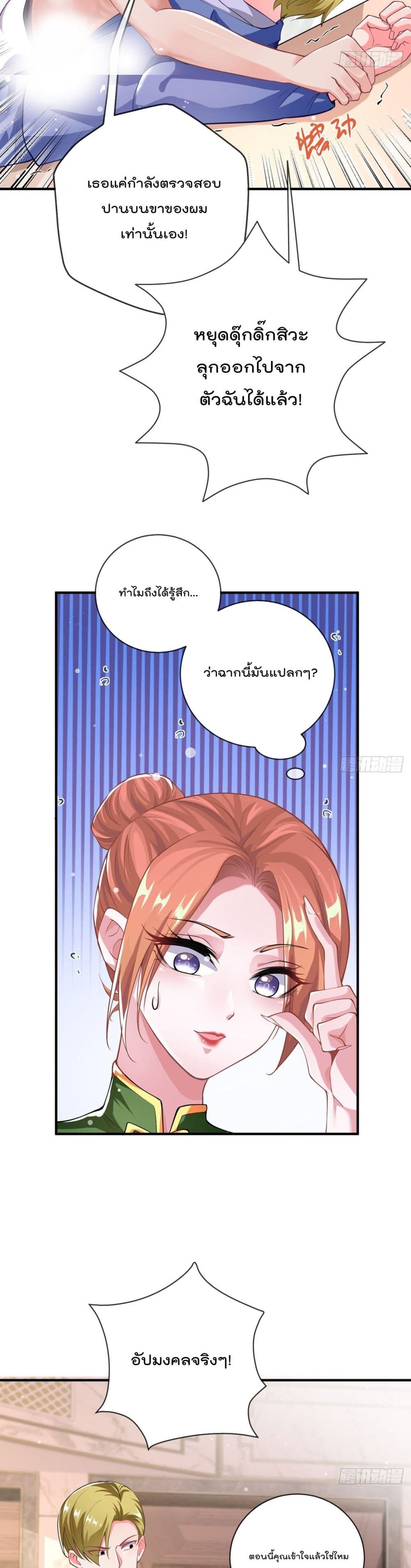 The Nine Master Told Me Not To Be A Coward (Remake) ตอนที่ 6 (7)