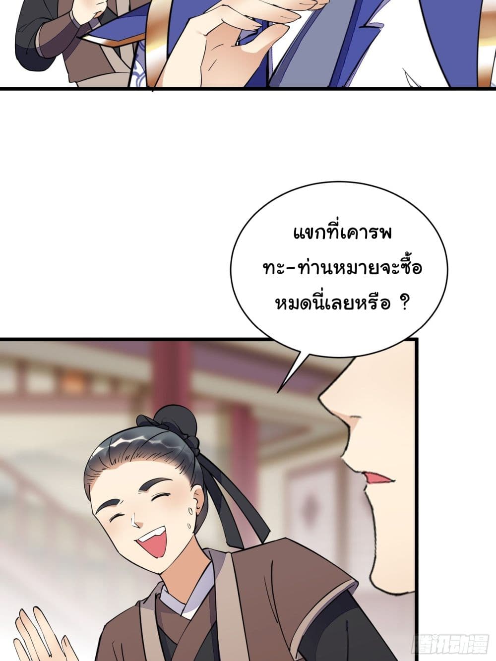 Cultivating Immortality Requires a Rich Woman ตอนที่ 141 (30)
