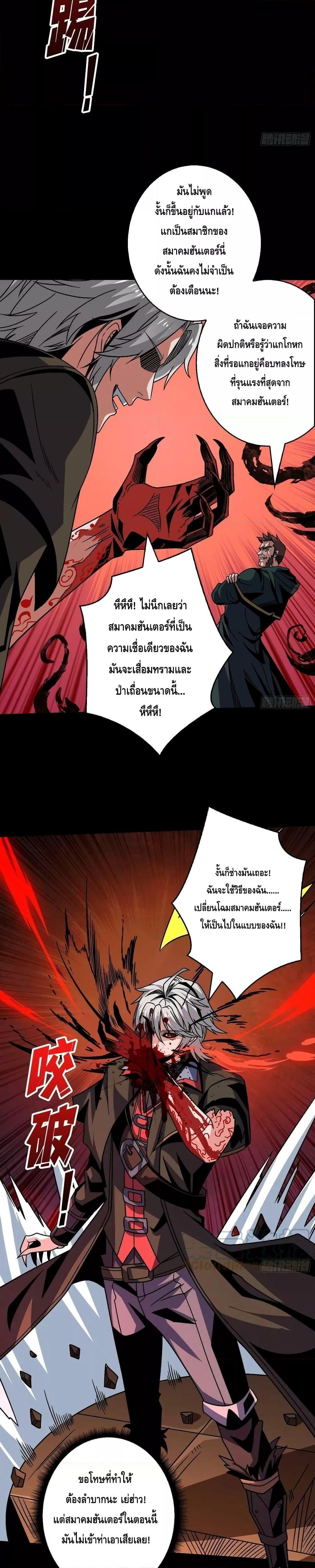 King Account at the Start ตอนที่ 226 (6)