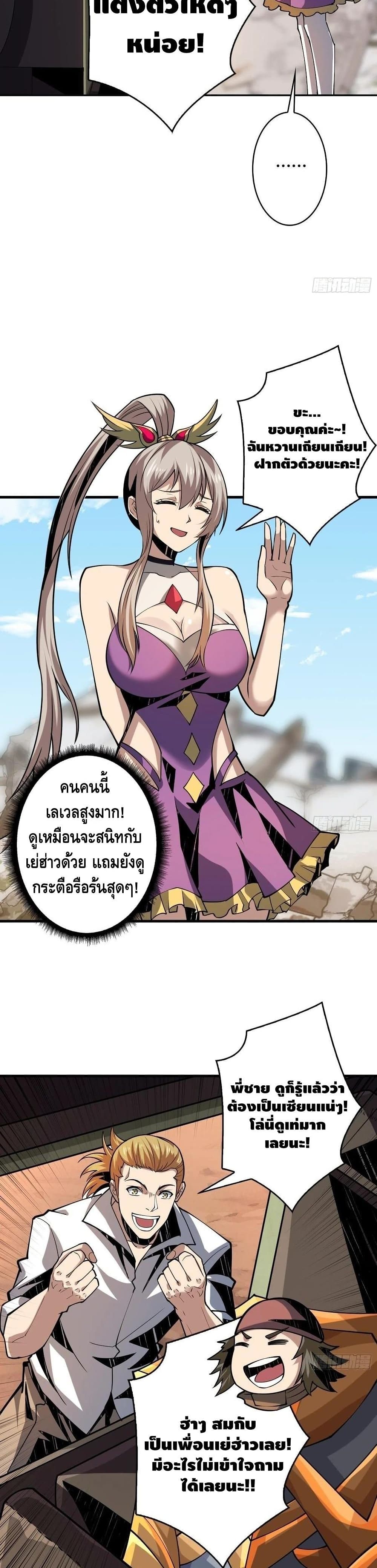 King Account at the Start ตอนที่ 91 (17)