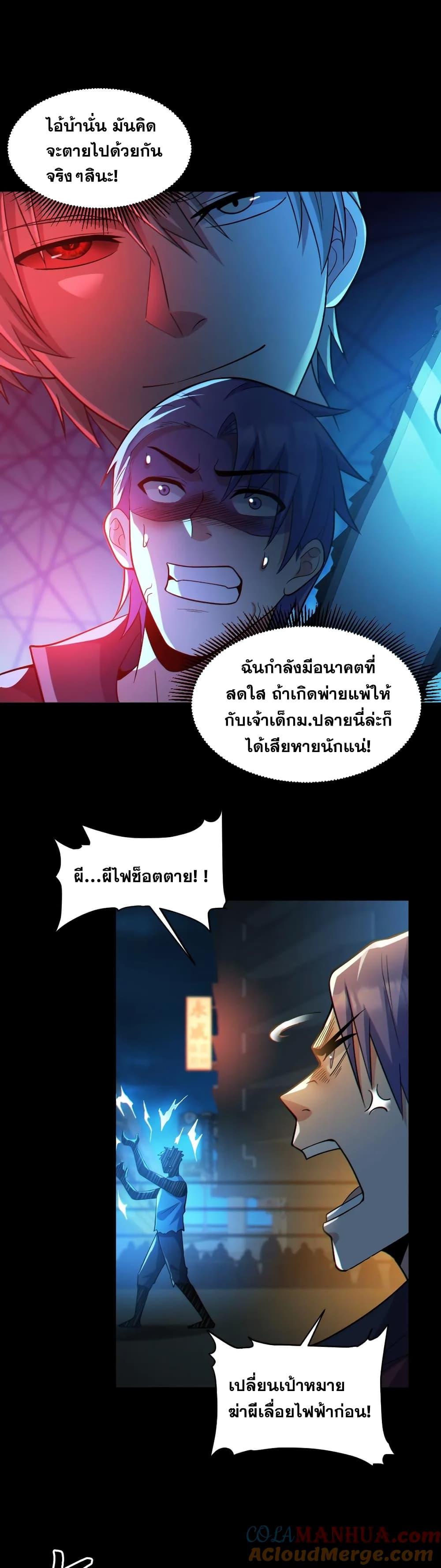 Global Ghost Control There Are ตอนที่ 40 (2)