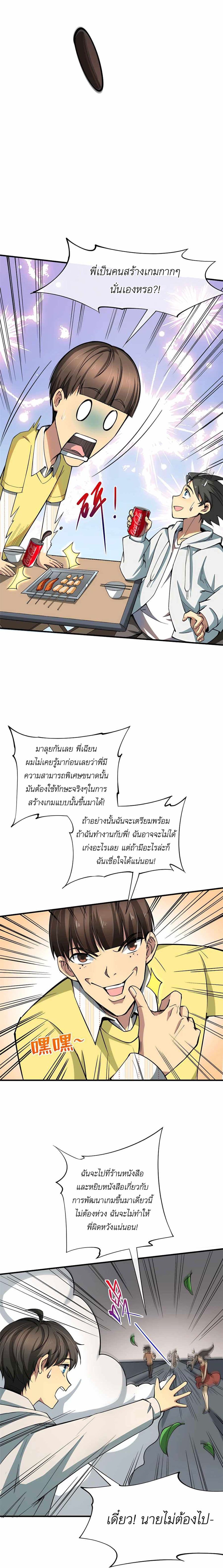 Losing Money To Be A Tycoon ตอนที่ 407