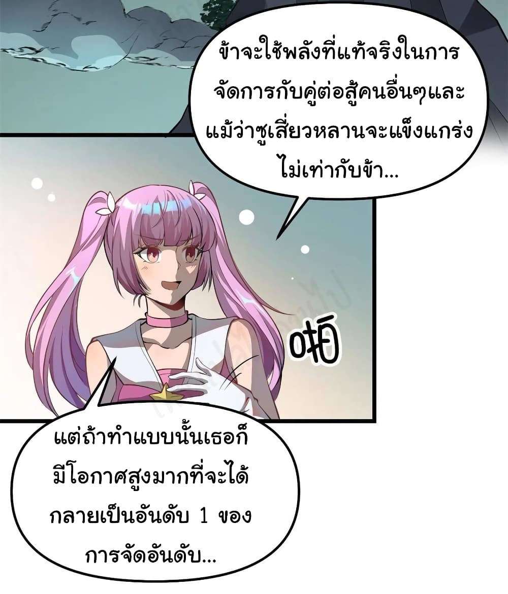 I might be A Fake Fairy ตอนที่ 240 (3)