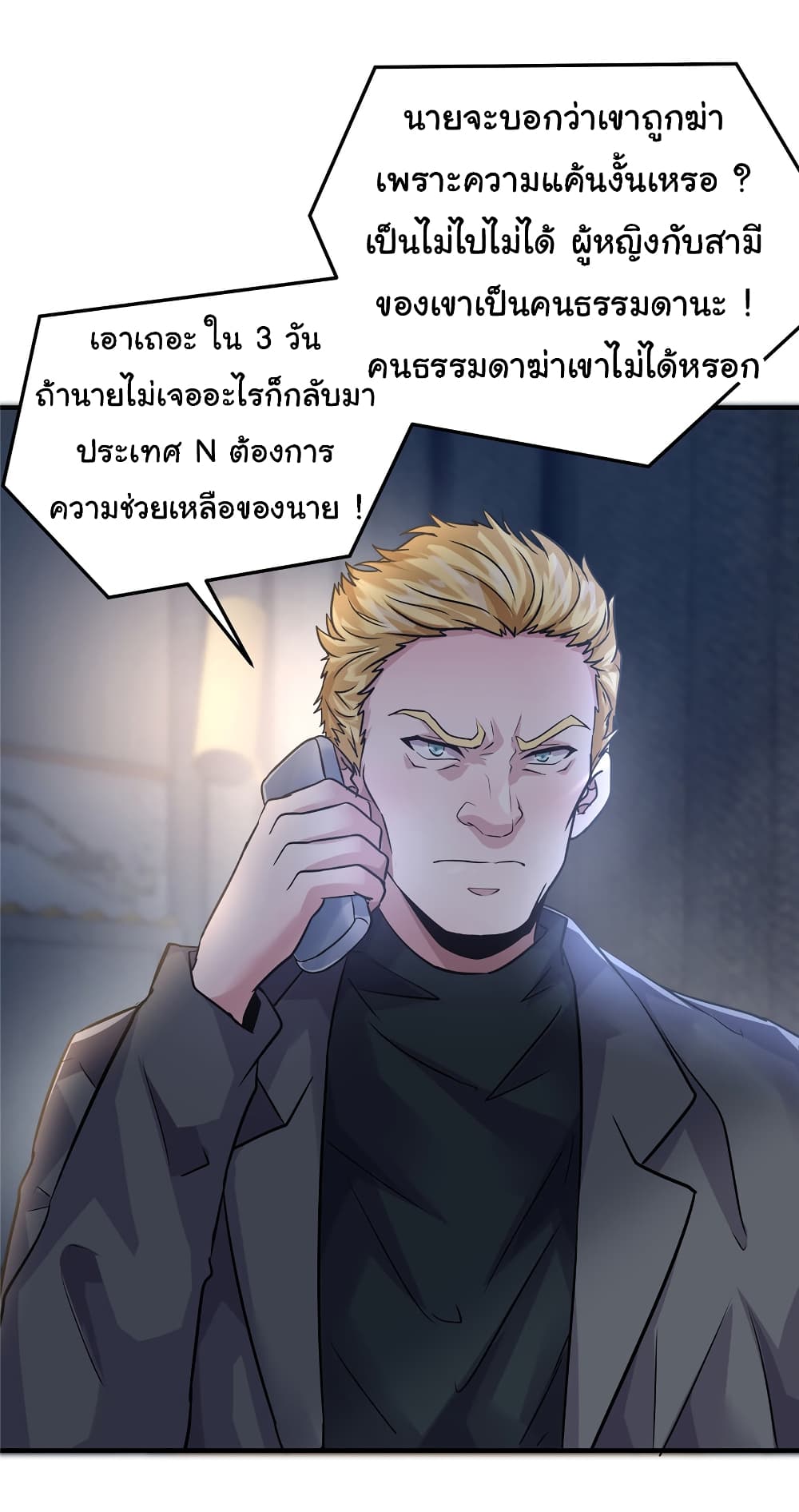 Live Steadily, Don’t Wave ตอนที่ 38 (14)
