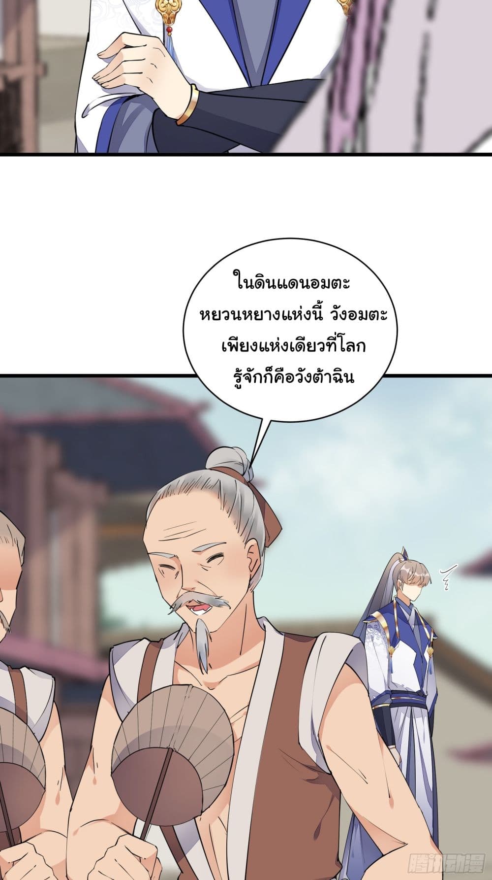 Cultivating Immortality Requires a Rich Woman ตอนที่ 135 (21)