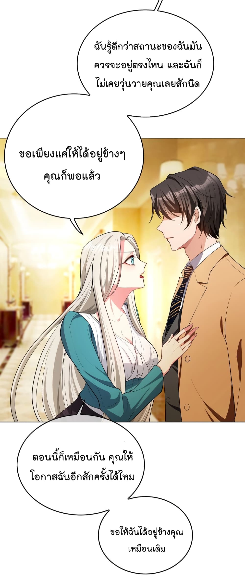 Game of Affection ตอนที่ 89 (22)