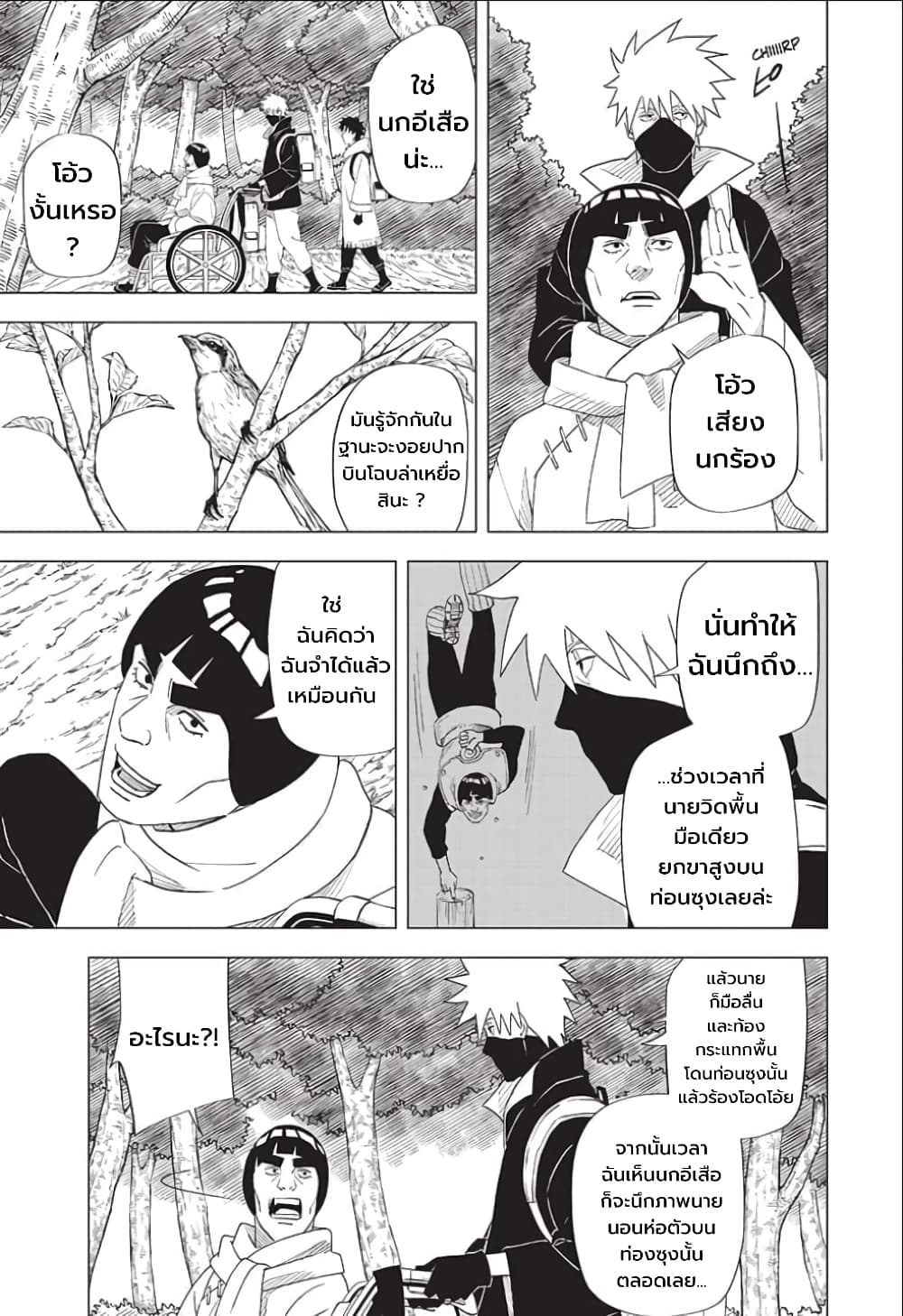 Naruto Konoha’s Story – The Steam Ninja Scrolls The Manga 2 31