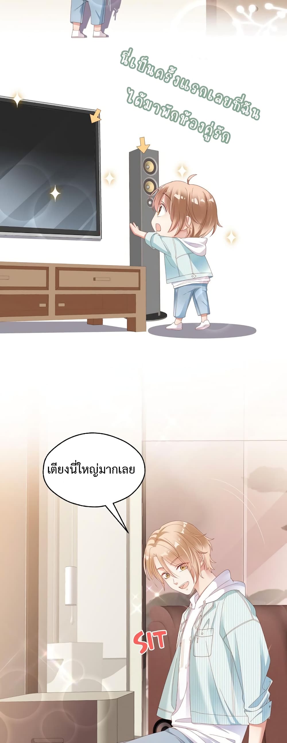 How Did I End up With a Boyfriend While Gaming ตอนที่ 1 (25)
