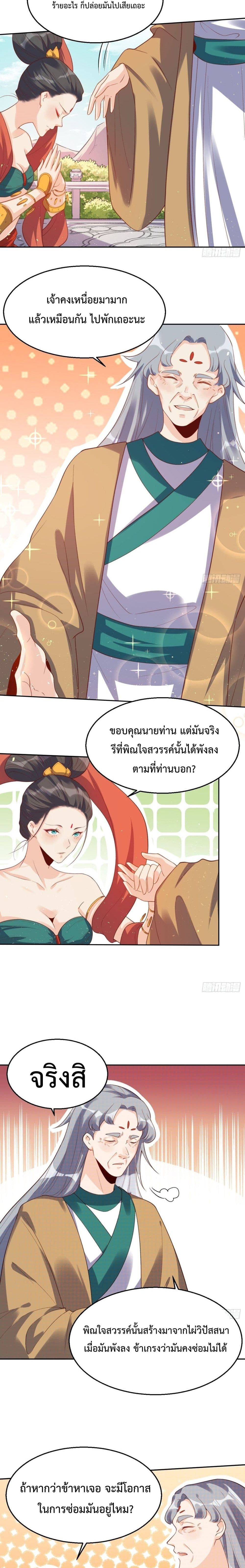 It Turns Out That I Am A Big Cultivator ตอนที่ 30 (11)