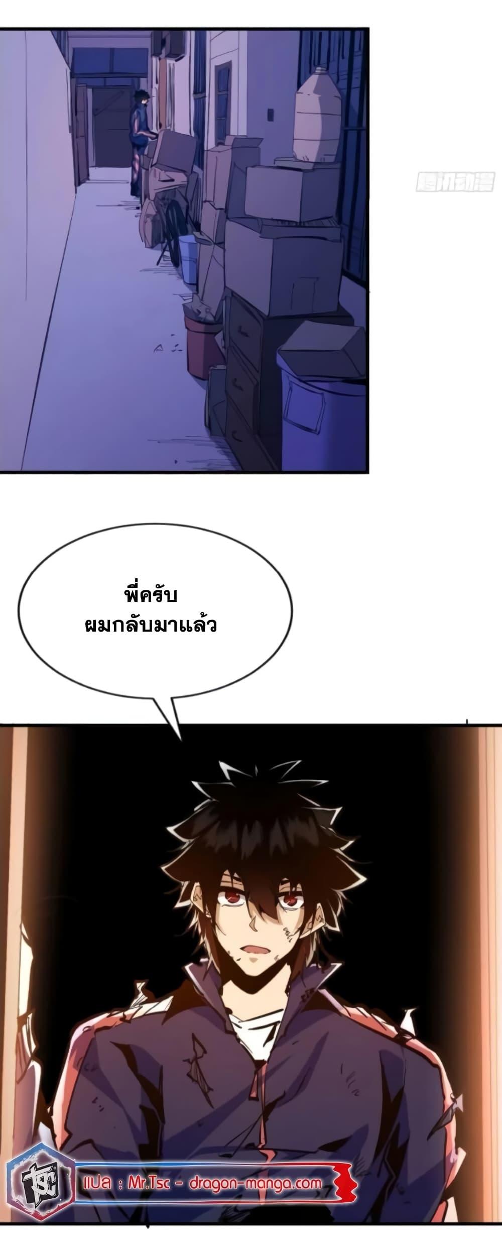 I’m Really Not A Demon Lord ตอนที่ 3 (7)