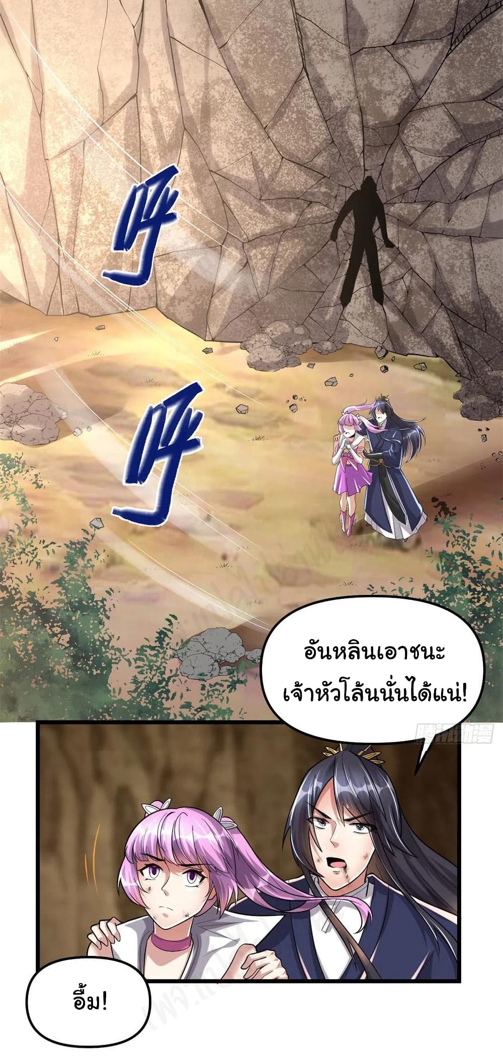 I might be A Fake Fairy ตอนที่ 218 (6)
