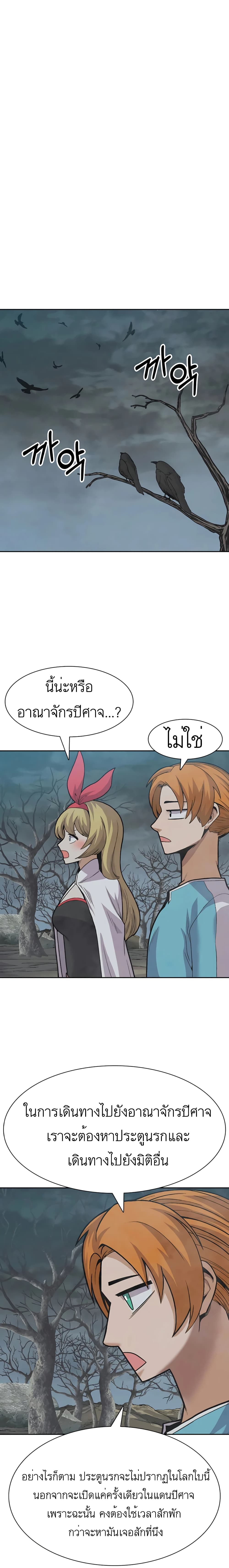 Raising Newbie Heroes In Another World ตอนที่ 23 (20)