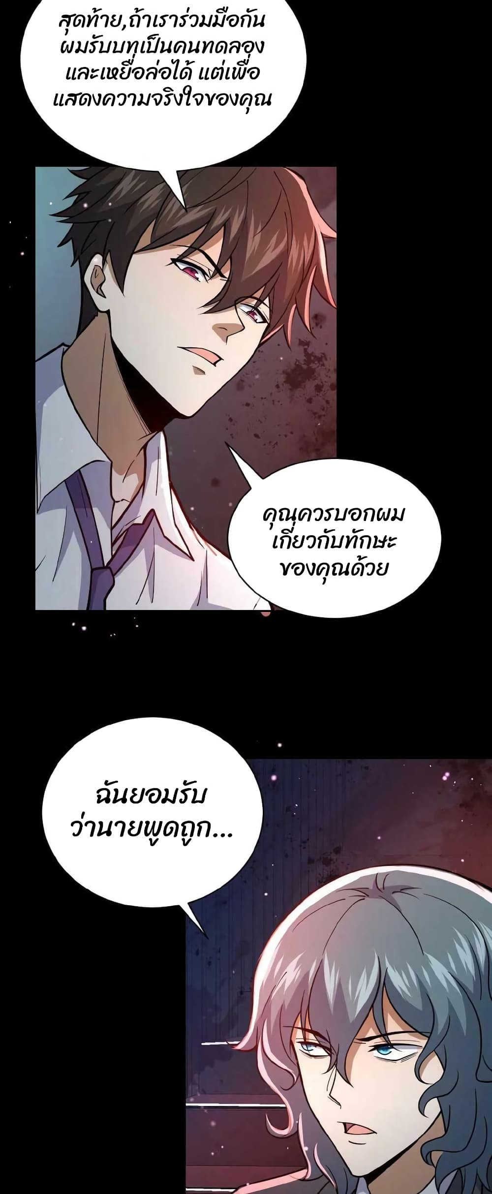 Please Call Me Ghost Messenger ตอนที่ 2 (18)