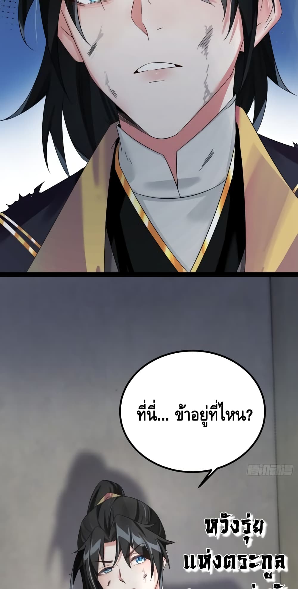 I Will Do Whatever I Want in Ten Thousand Years ตอนที่ 1 (11)