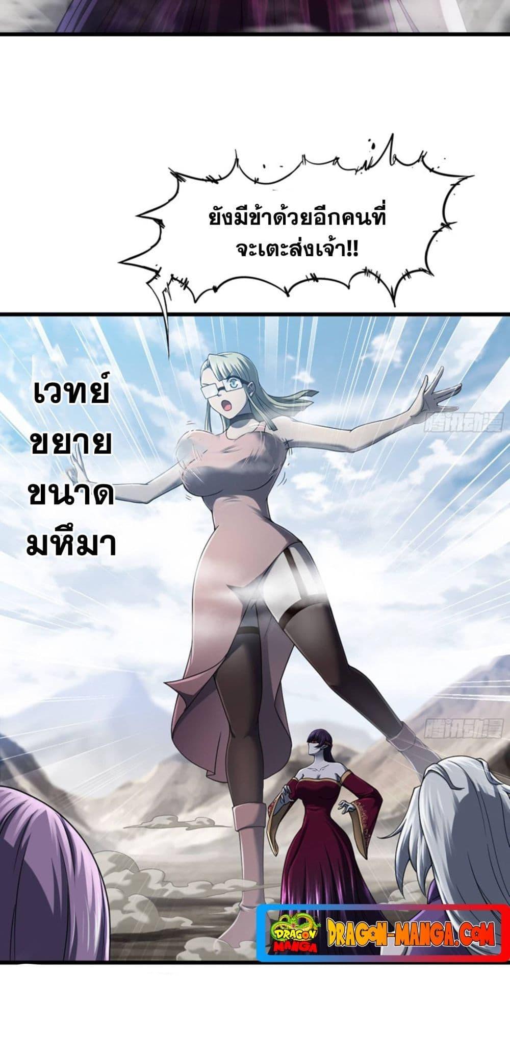 My Wife is a Demon Queen ตอนที่ 272 (25)