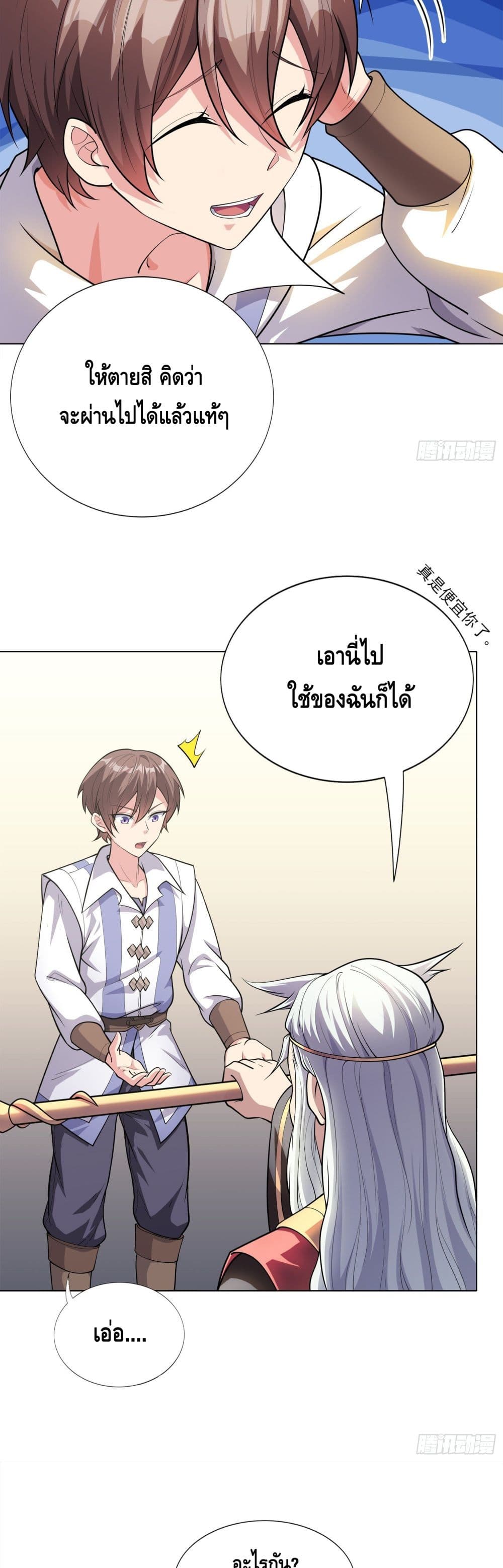 Knock It Down With A Staff ตอนที่ 3 (18)