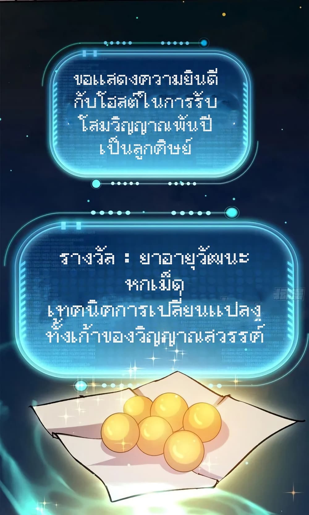 When The System Opens After The Age Of 100 ตอนที่ 9 (12)