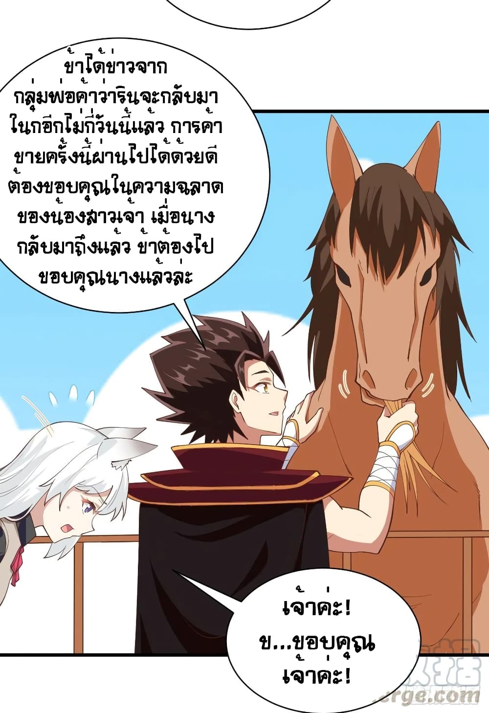 Starting From Today I’ll Work As A City Lord ตอนที่ 308 (20)