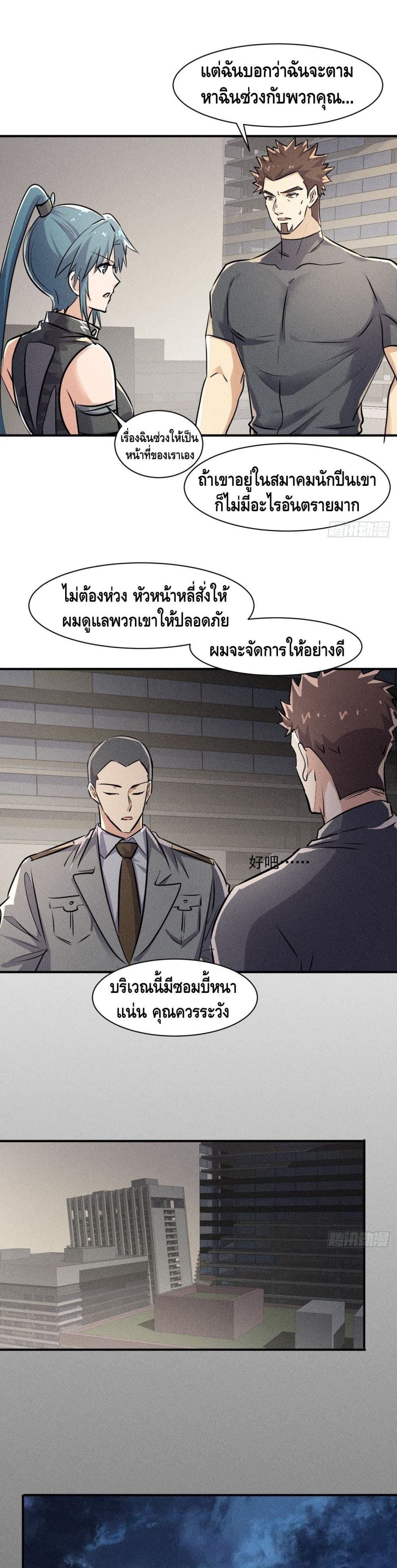 A Golden Palace in the Last Days ตอนที่ 53 (7)