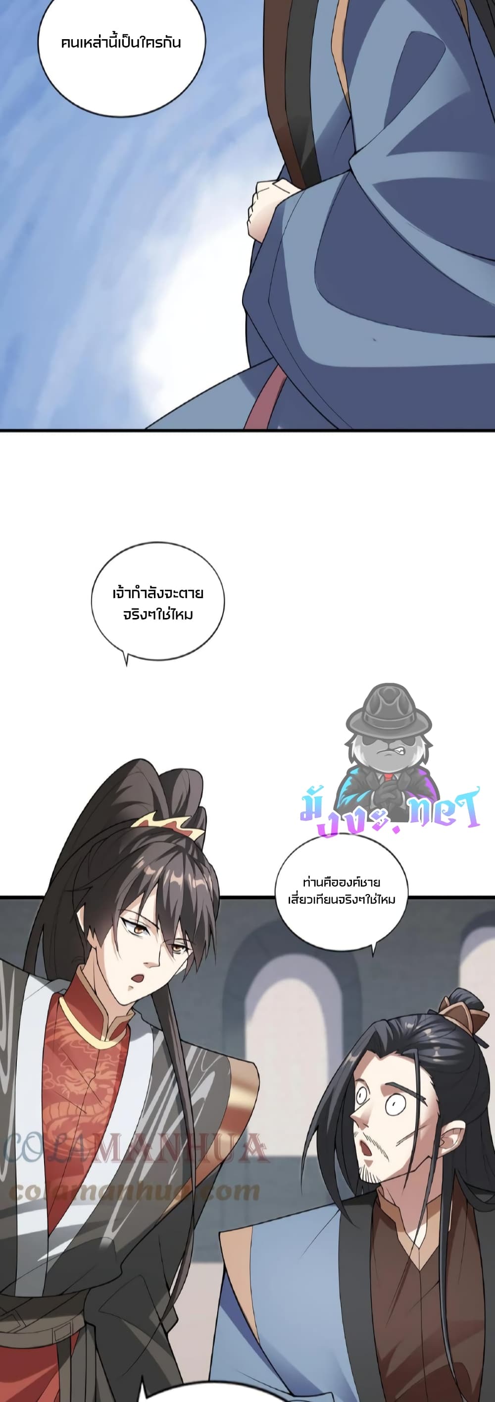 I Was Summoned to Help The Empress ตอนที่ 53 (12)