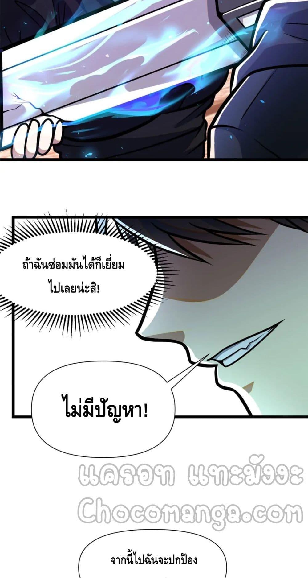 The Best Medical god in the city ตอนที่ 96 (10)