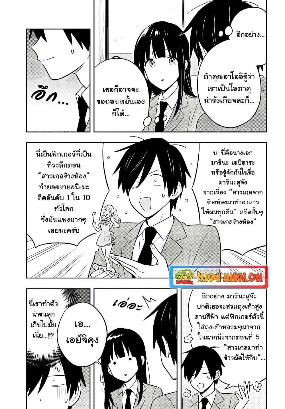 I’m A Shy and Poor Otaku but This Beautiful Rich Young Lady is Obsessed with Me ตอนที่ 2.2 (7)