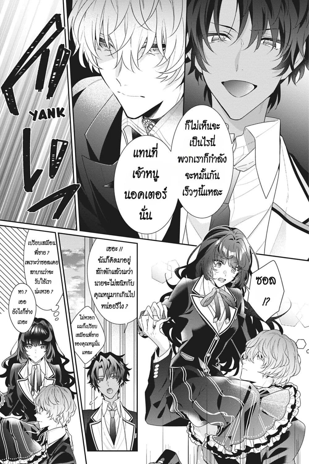 I Was Reincarnated as the Villainess in an Otome Game but the Boys Love Me Anyway! ตอนที่ 11 (13)