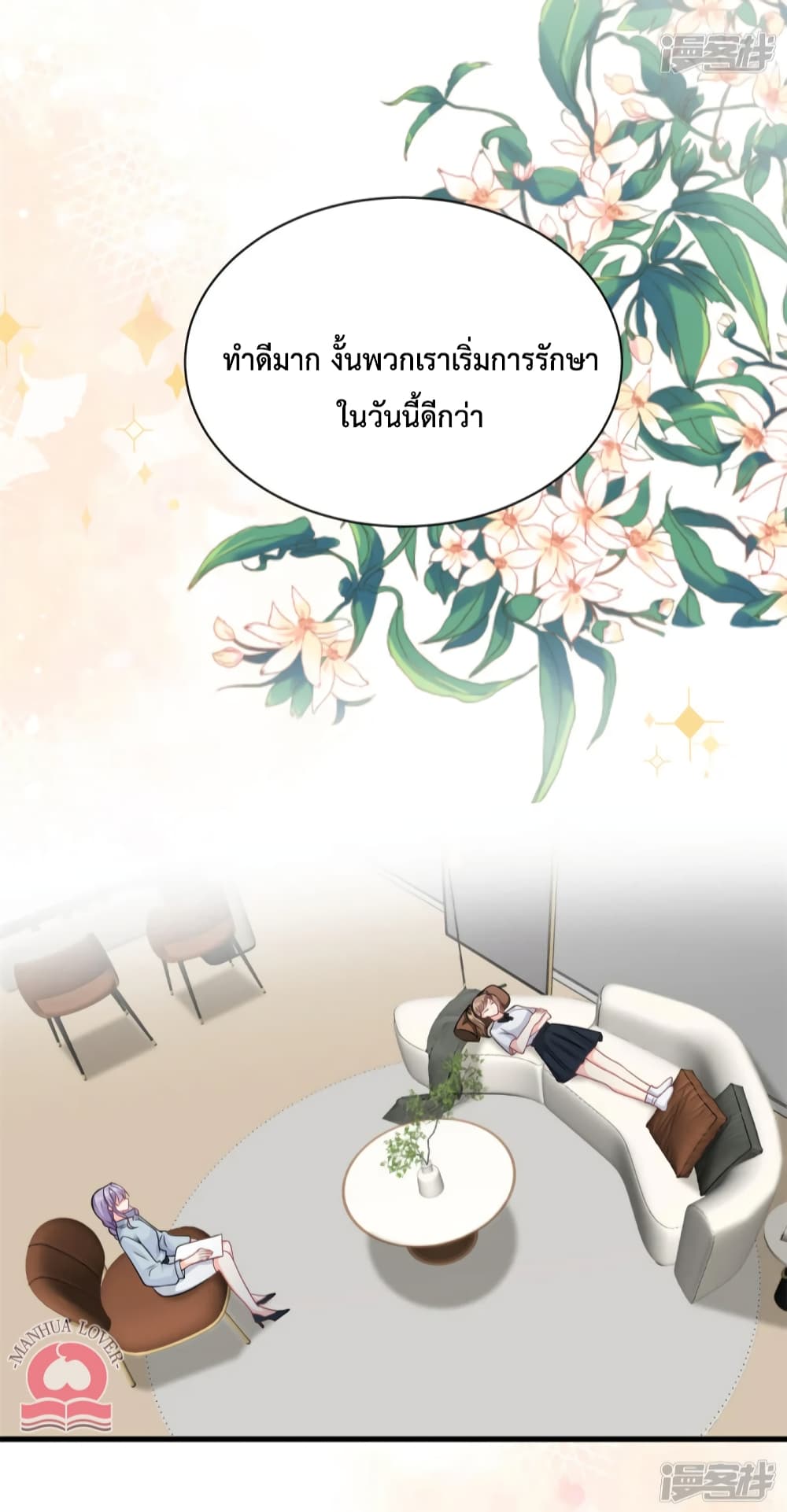 Your Heart Is Safe Now ตอนที่ 50 (16)