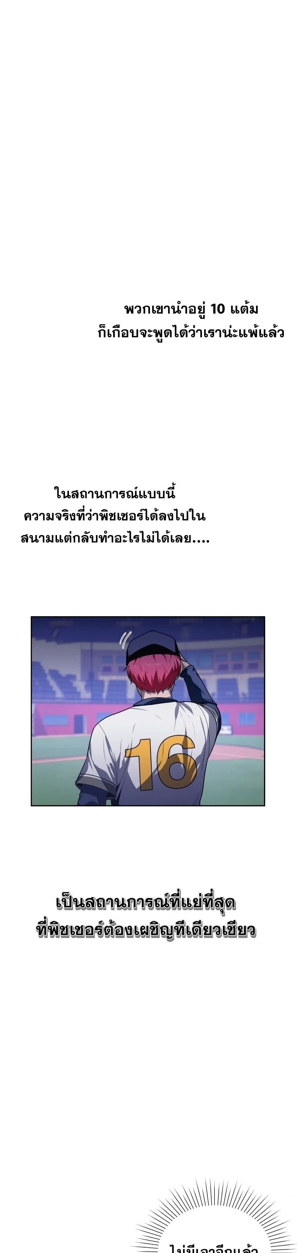 King of the Mound ตอนที่ 13 (31)