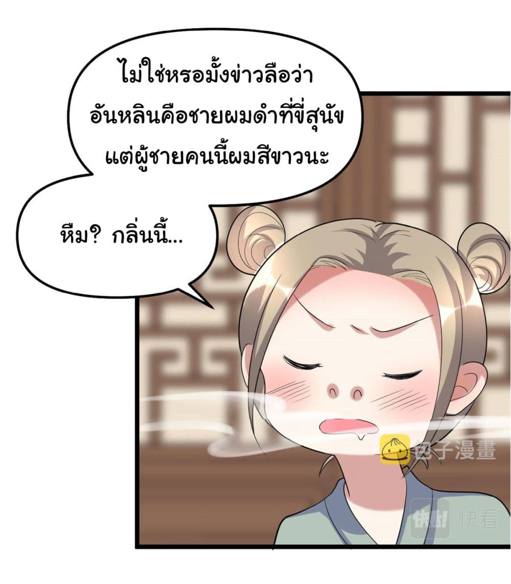 I might be A Fake Fairy ตอนที่ 273 (22)