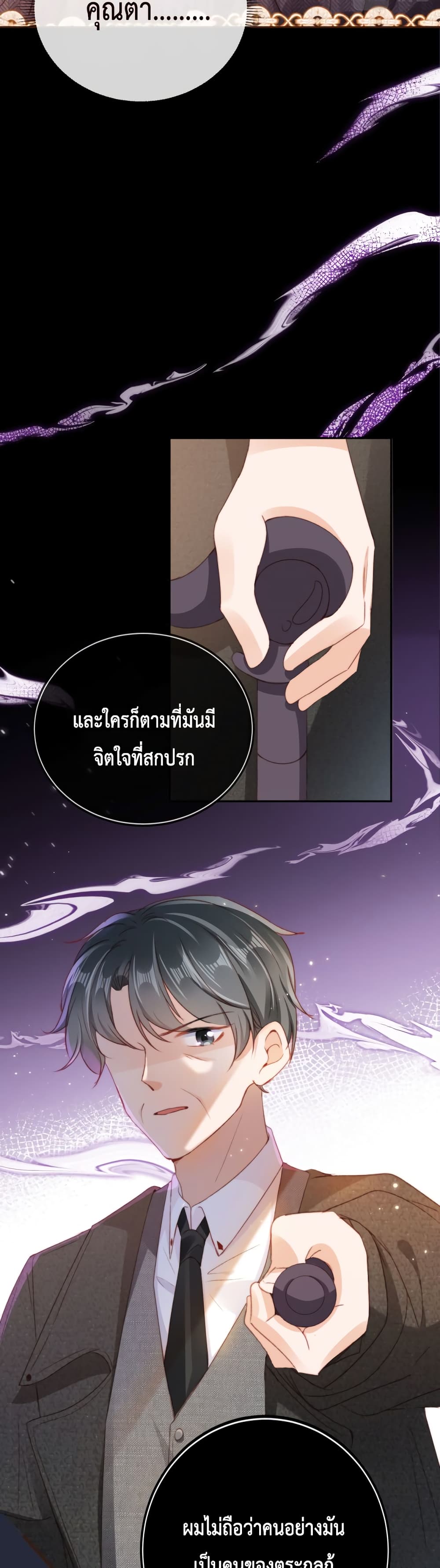 Who are you ตอนที่ 25 (24)